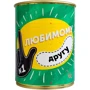 Консервы-носок CONSERVATOR "Любимому..." (Наклейка: Другу)