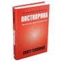 Скотт Гелловей: Посткорона. Від кризи до нових можливостей: Автор Скотт Гелловей