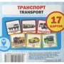 Комплект: 100 слів про транспорт + картки: Обкладинка Картон