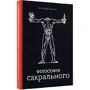 Олександр Воронюк: Філософія сакрального: Виробник Markobook
