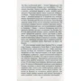 Скляренко, Сядро, Очкурова: 50 знаменитых загадок истории XVIII—XIX веков: ISBN 978-966-03-8072-1