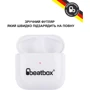 Наушники BeatBox PODS PRO Mini White: Диапазон частот (Гц) 20-20000