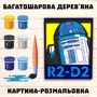 Дерев'яна картина-розмальовка Wortex Woods R2D2 35х28 (3DP40002) фото 5