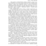 Огневая подготовка. Книга ворога, ворожою мовою: Обложка Мягкая