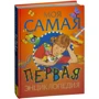 Моя самая первая энциклопедия