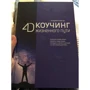 Андрій Плігін: 4D Коучинг життєвого шляху: Виробник Рипол Класик