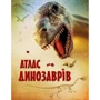 Девідсон, Тернбул, Паркер: Атлас динозаврів