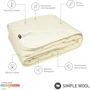 Одеяло Sonex Simple Wool 140х205 см бежевое (SO102375): Наполнитель овечья шерсть