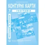 Контурна карта "Географія. Материки та океани" 7 клас (1/100)