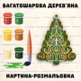 Деревянная картина-раскраска Wortex Woods Новогодняя ёлка 30x40 (3DP80001)