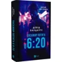 Девід Балдаччі: Пасажир потягу о 6:20: ISBN 978-617-1702-94-3