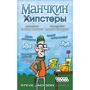 Настольная игра Hobby World Манчкин: Хипстеры (1722): Возраст от 12-ти лет