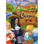 Шарль Перро. Сказки