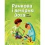Лорена Паджалунга: Ранкова та вечірня йога для дітей