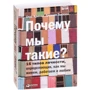 Отто Крегер, Джанет Тьюс: Чому ми такі? 16 типів особистості, визначальних, як ми живемо, працюємо і любимо фото 7