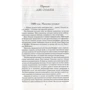 Джон Джейкс. Північ і Південь. Велика сага. книга 1: ISBN 978-5-389-12722-7