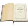 Римские мыслители. Марк Аврелий Антонин. Размышления: ISBN 0302006072