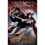 Дженніфер Л. Арментраут: Кров і попіл. Книга 2. Королівство плоті й вогню