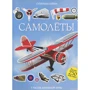 Самолёты