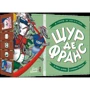 Настольная игра Lord of Boards Крыс де Франс: Вид стратегические