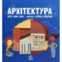 Берта Барді Міла: Архітектура