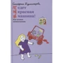 Катерина Бурмістрова: НЕ їде НЕ червона НЕ машина! Як зрозуміти дошкільника