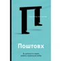 Поштовх. Як помочь людям сделать Правильний вибір