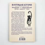 Джулія Ендерс: Внутрішня історія. Кишечник-найцікавіший орган нашого тіла: Автор Джулия Эндерс