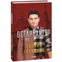 Галина Горицька: Остарбайтер: Производитель Фолио