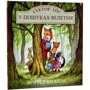 Астрід Шекелс: Гектор Лис. Комплект із 2-х книг: Количество страниц 32 + 32