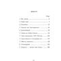 Сідір Запорожець: Відвічні вороги України: ISBN 978-611-01-1532-2