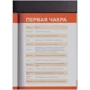 Анодея Джудит: Чакра-йога. Глубинный путь к духовному пробуждению.: ISBN 978-5-04-092000-6