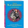 Счастье в кредит, или Беспредел в благородном семействе: Производитель Эксмо
