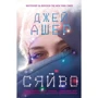 Сяйво