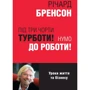Річард Бренсон: Під три чорти турботи! Нумо до роботи!