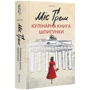 Селія Різ: Міс Ґрем. Кулінарна книга шпігункі: Виробник # кніголав