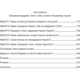 Сергій Громенко: 250 років фальші: російські міфі історії Криму: Жанр Україна