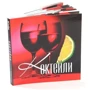 Набор для детей книга +творчество: Коктейли (0623): ISBN 4620757020623
