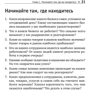 Брайан Трейси: Турбостратегия. 21 способ повысить эффективность бизнеса фото 11