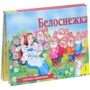 Белоснежка (панорамка): Обложка Твердая