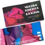 Чекова Книжка SEX Бажанов Новий Рівень (50 чеків)