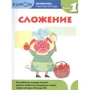 KUMON. Сложение. Уровень 1