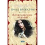 Возвращение ведьмы