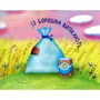 Що з чого?: Производитель ПЕТ