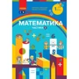 Світлана Скворцова, Оксана Онопрієнко: Математика 1 клас. Навчальний посібник у трьох частинах: Обкладинка Мягкая