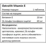 OstroVit Vitamin E 90 tabs: Пол Унисекс