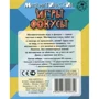 Набір для дітей книга + творчість: Математичні ігри та фокуси (0852): Виробник Новий формат