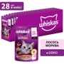 Упаковка влажного корма для котов Whiskas TastyMix Лосось, Морковь 28х85 г (4770608262600)