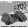 Регулированная подставка для ног OfficePro FR730