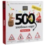 Настільна гра Cosmodrome Games 500 Злісних карт. А у нас Новий Рік!